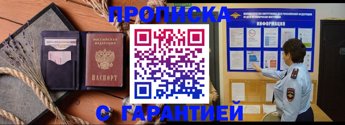временная регистрация в Югорске