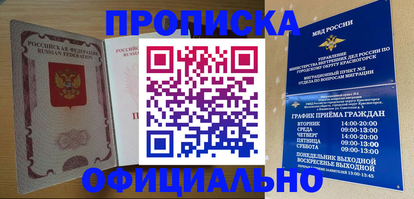 временная регистрация купить в Югорске