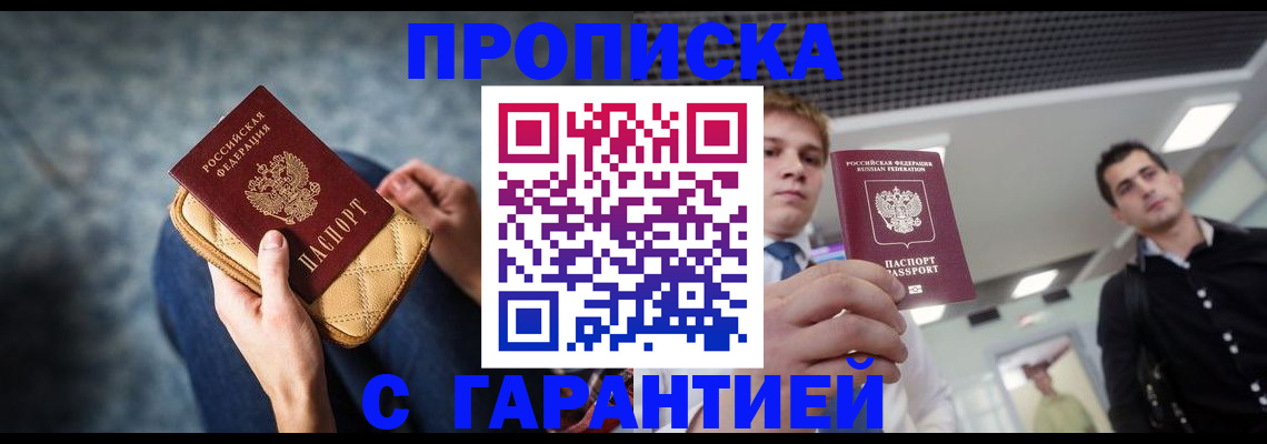 временная регистрация недорого в Югорске